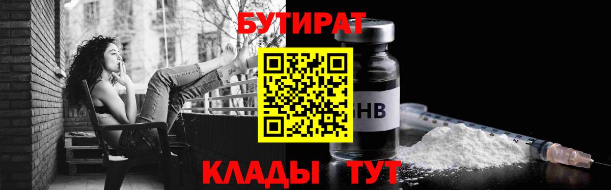 Бутират оксана Серпухов