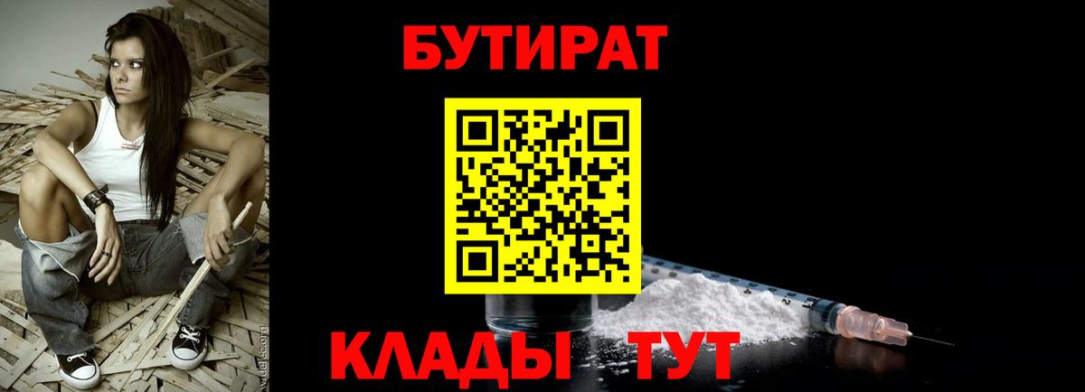 Бутират оксибутират  Вход с VPN  Серпухов 