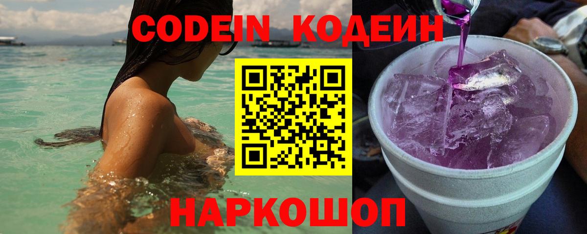 Кодеин напиток Lean (лин)  Codein напиток Lean (лин)  Серпухов  Вход с VPN 
