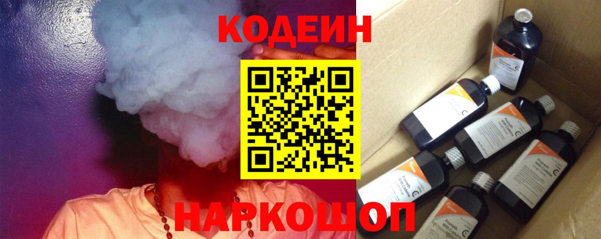 Кодеин напиток Lean (лин) Серпухов