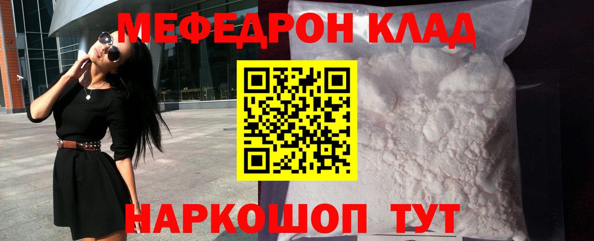 МЕФ кристаллы Серпухов